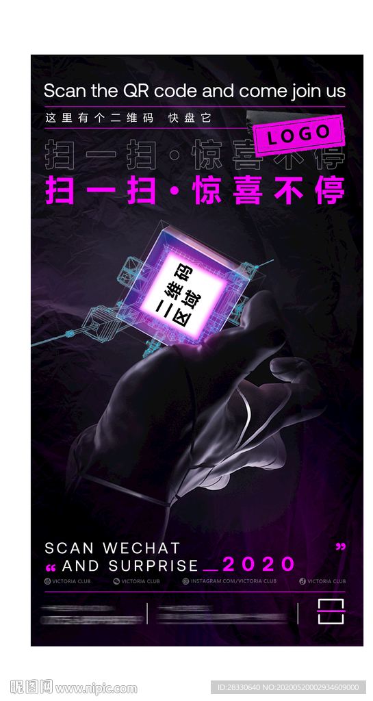 酒吧 二维码扫码海报