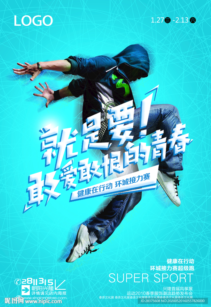 健身海报