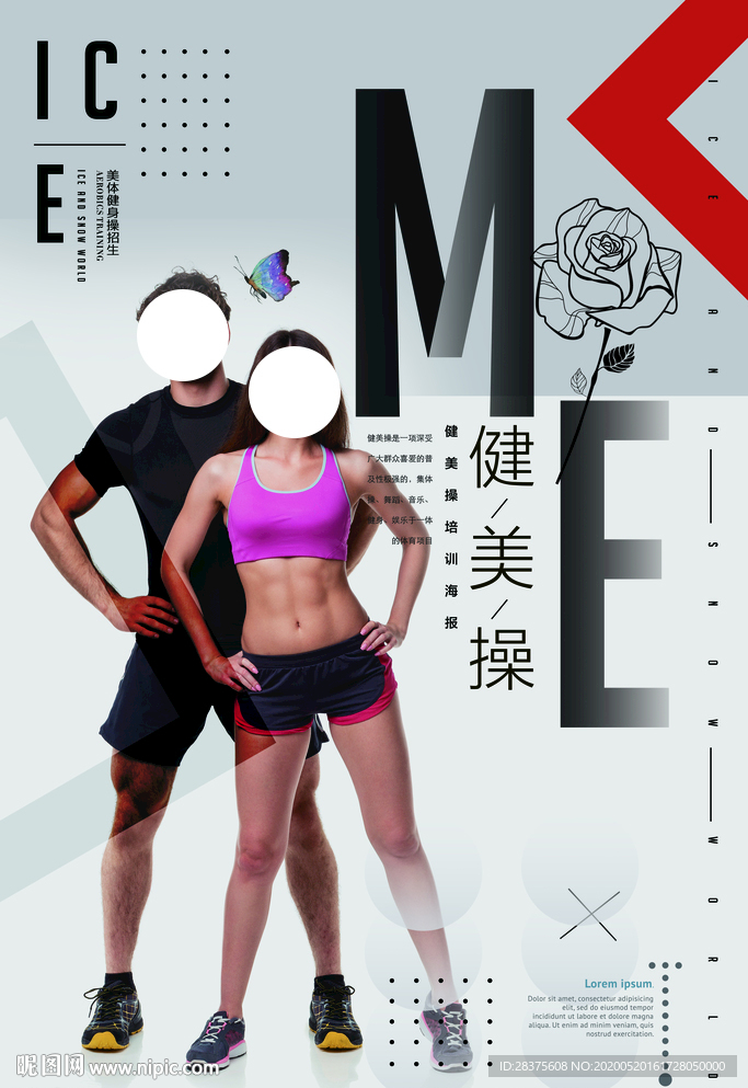 健身海报