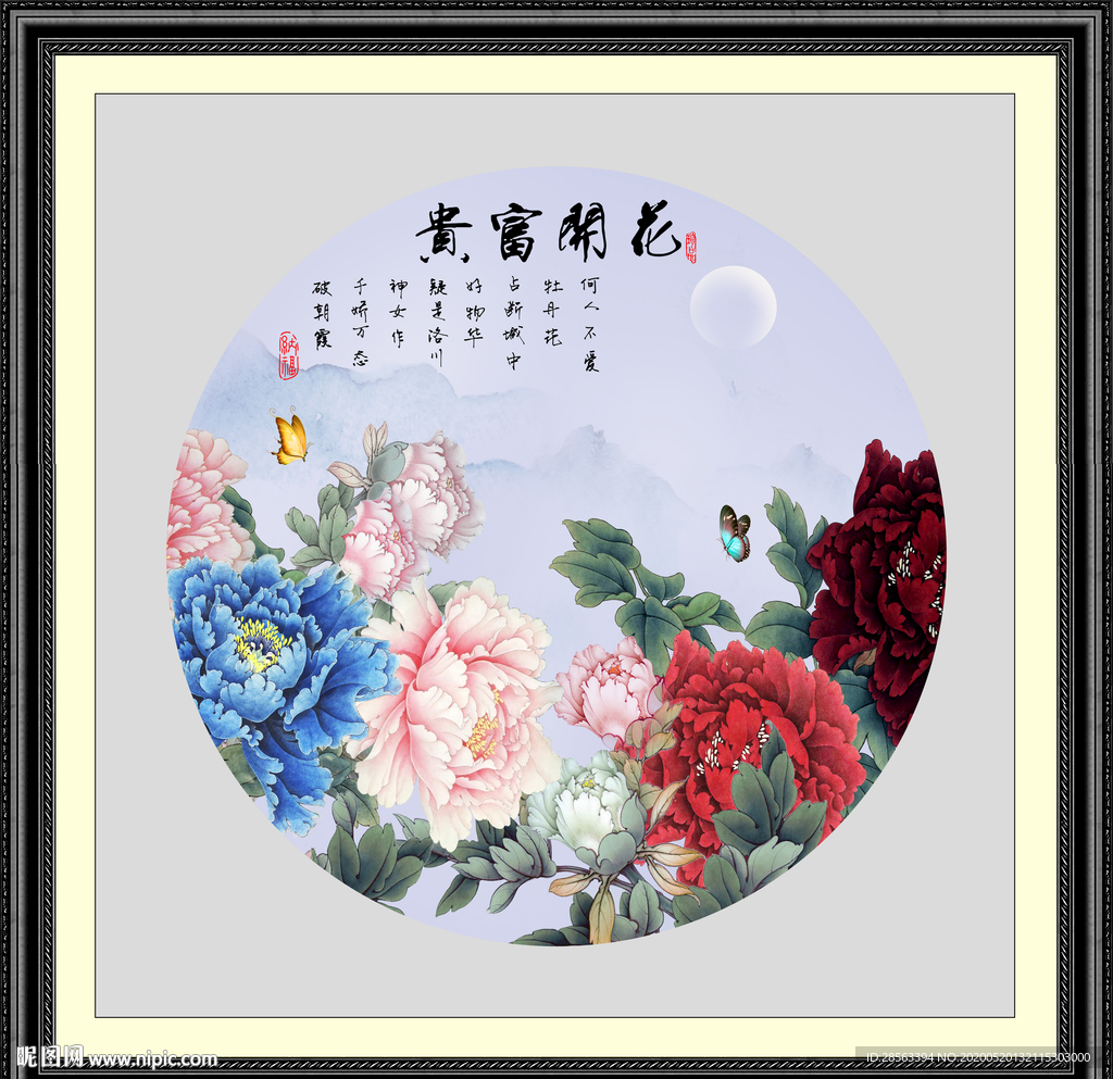 花开富贵