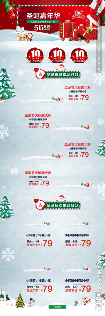 圣诞节详情图