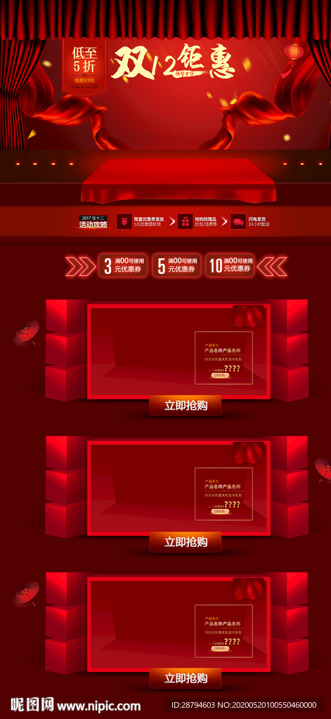 双12促销详情图