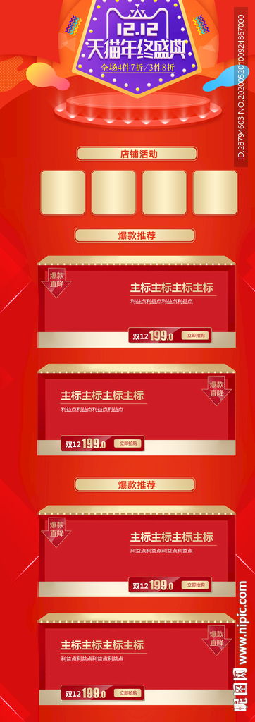 双12促销详情图