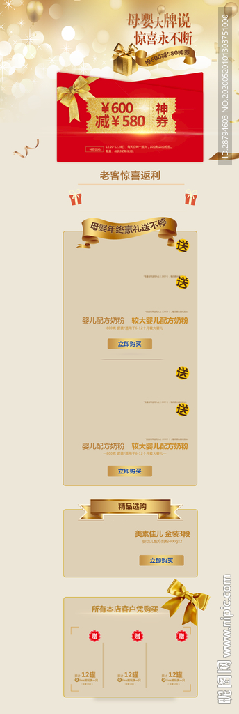 母婴用品促销详情图