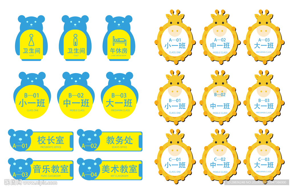 幼儿园导视牌门牌