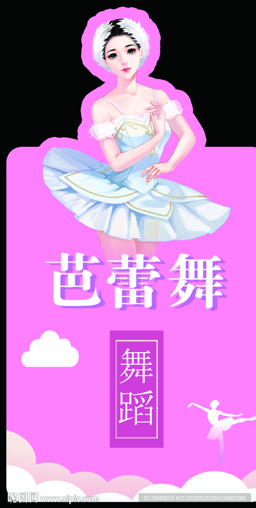 舞蹈卡通异形卡