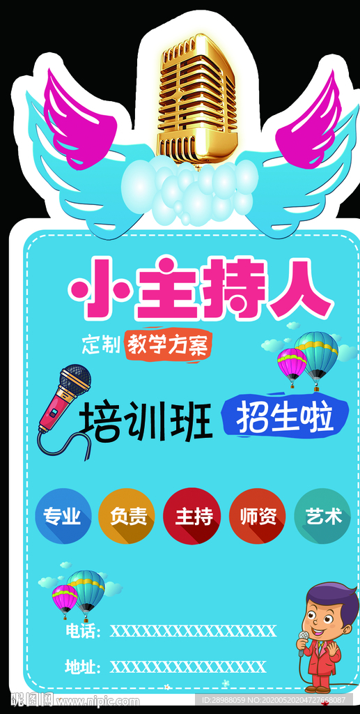 金话筒 小主持人