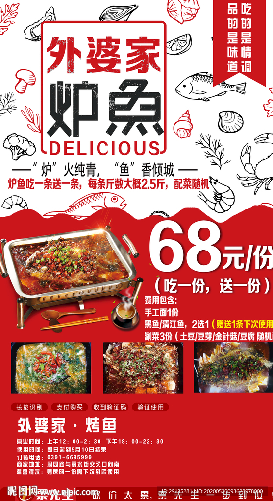 烤鱼 美食