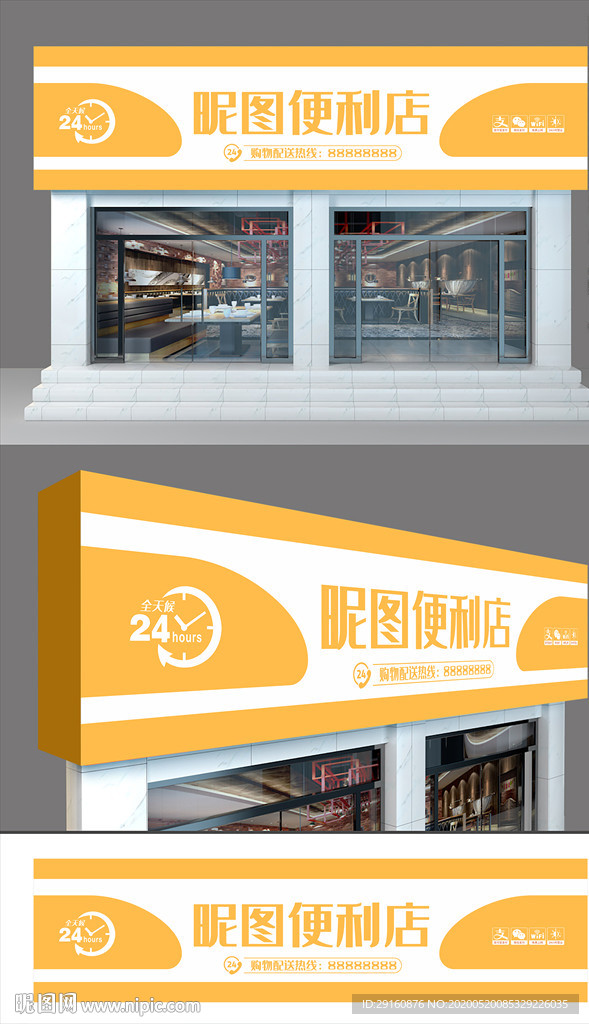 便利店门头