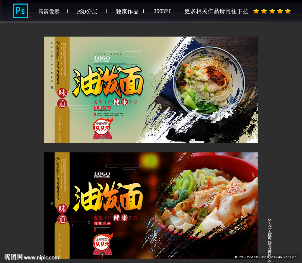 油泼面