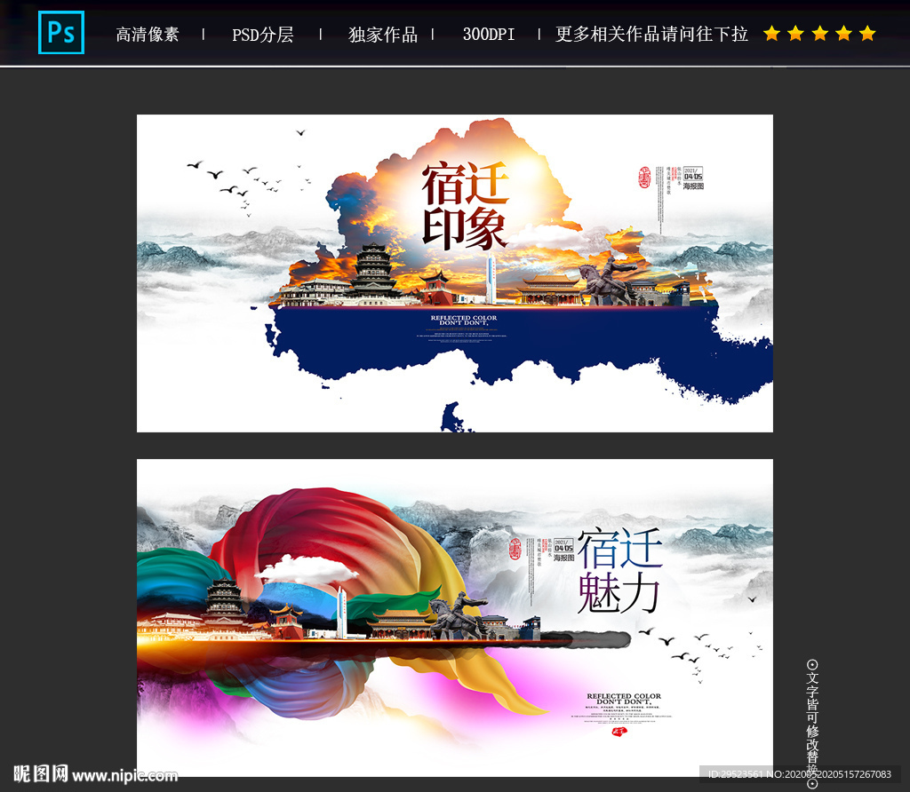 宿迁