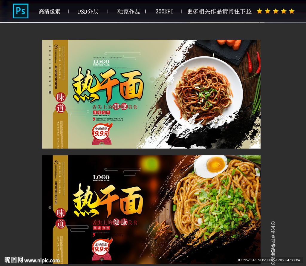 热干面