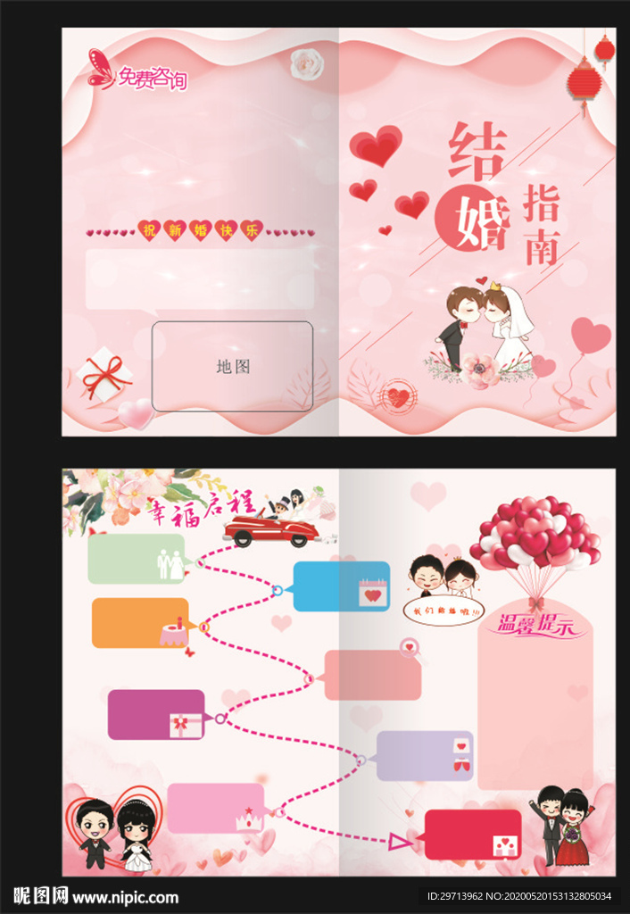 结婚指南
