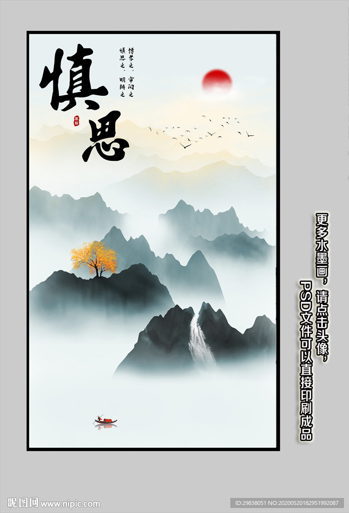 水墨山水画