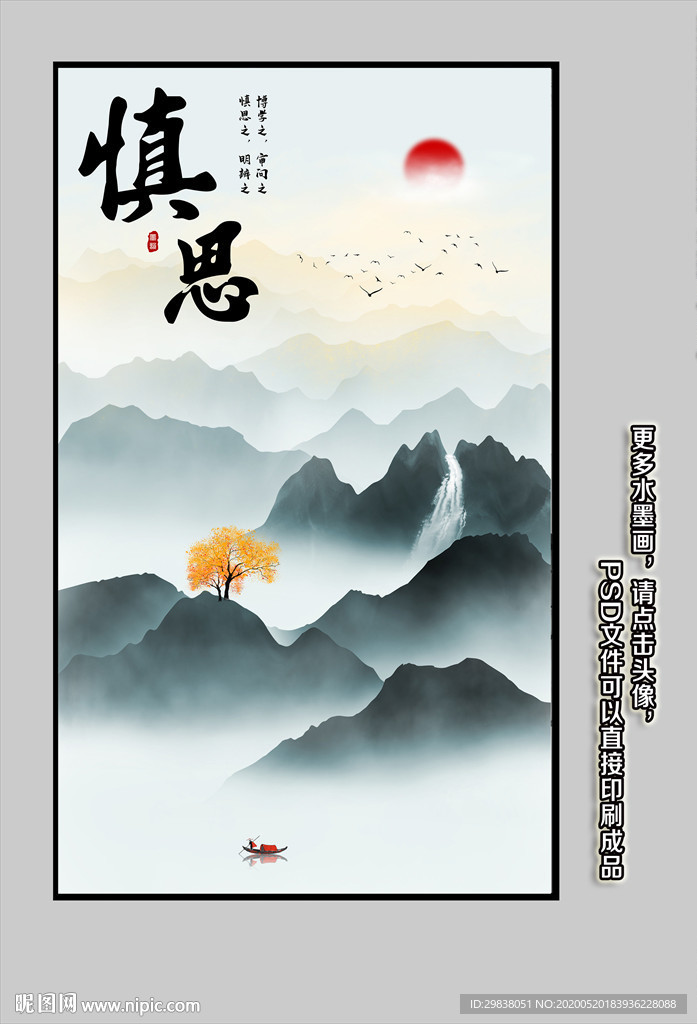 水墨山水