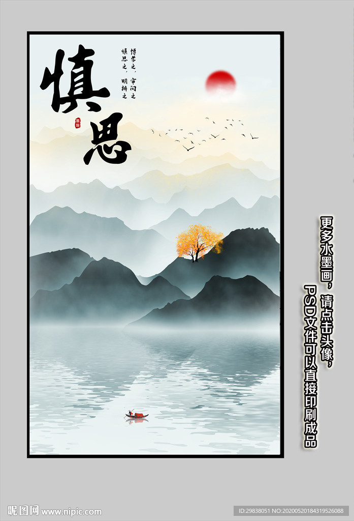 水墨山水
