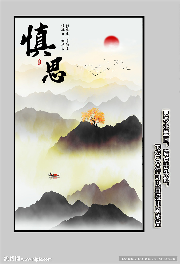水墨山水画