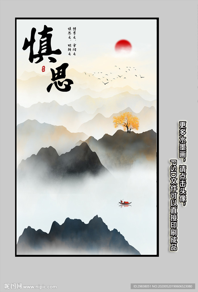 创意水墨山水