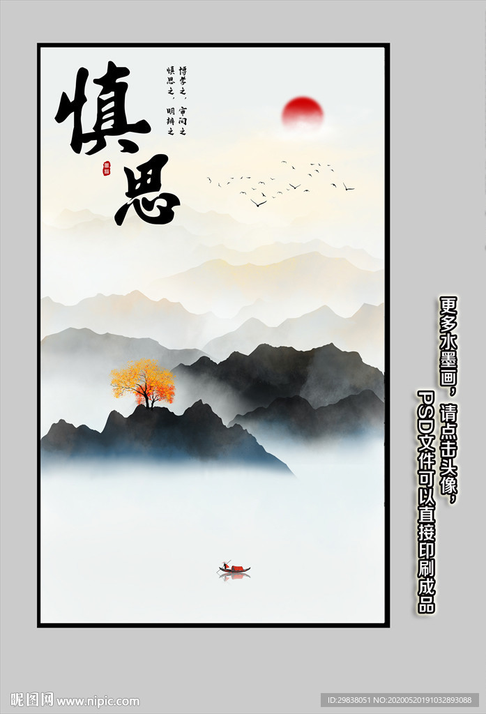 水墨山水