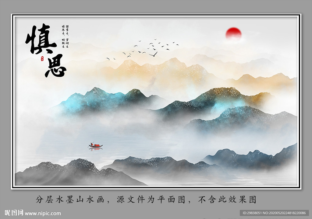 山水