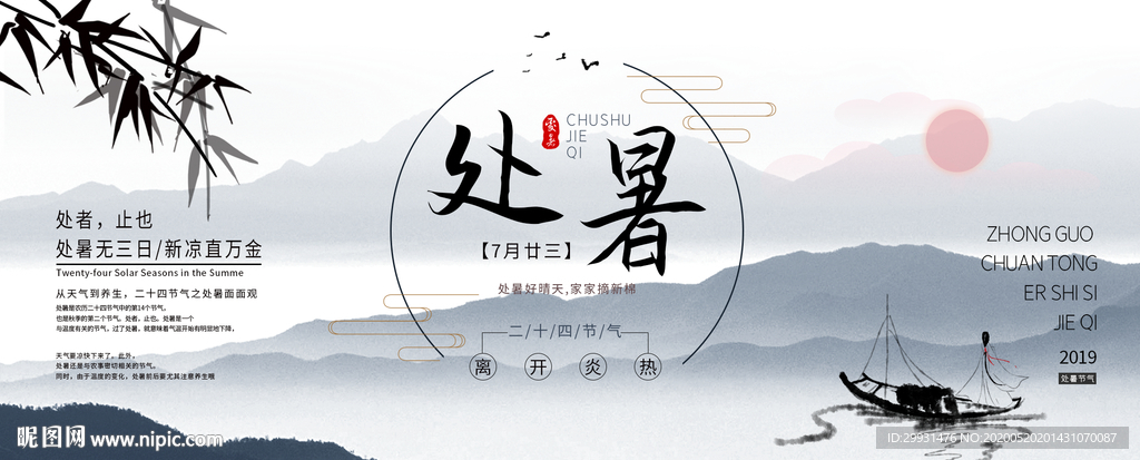 中国风背景板