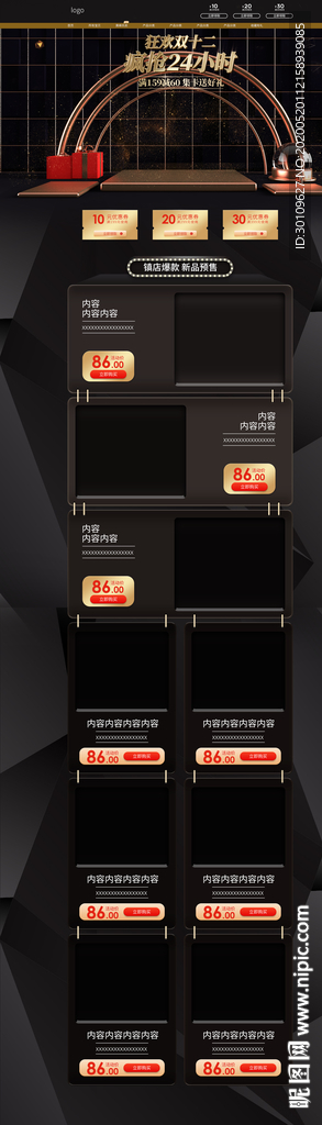 双十二首页