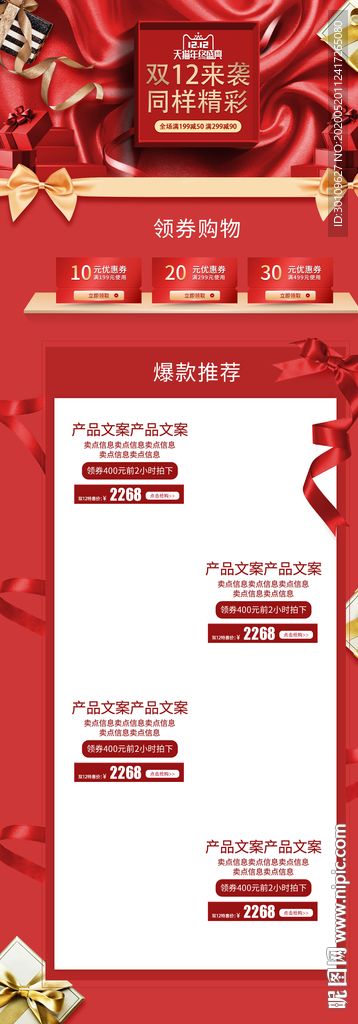 双十二首页