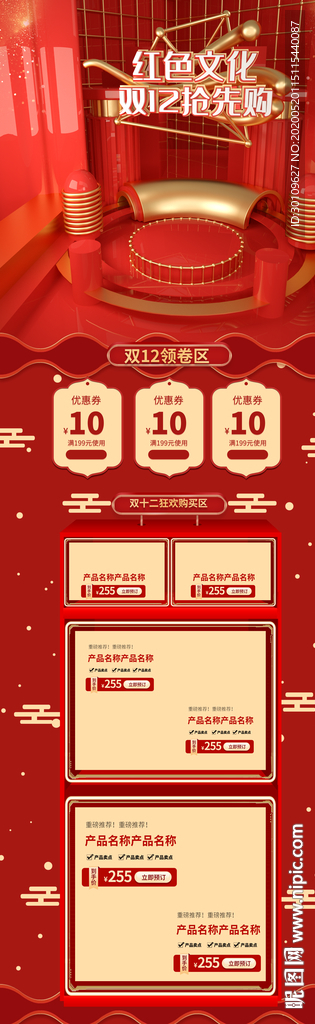 双十二首页