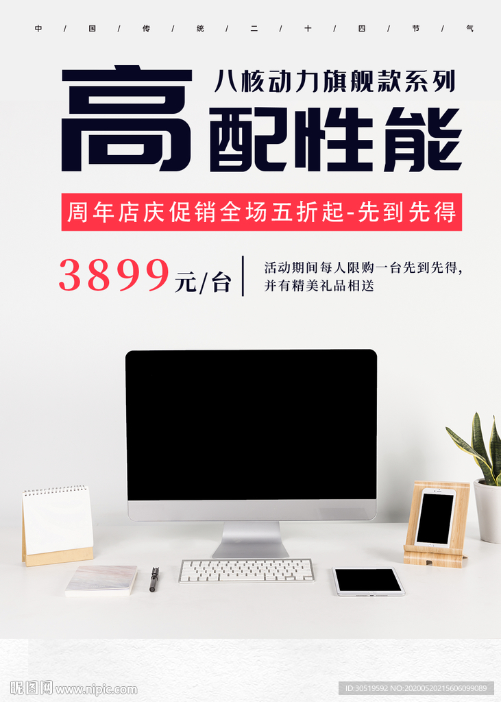 电脑促销