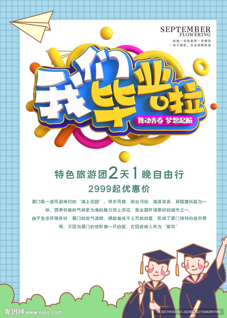 我们毕业了