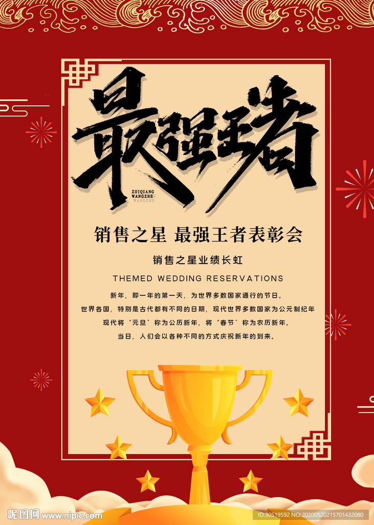 销售冠军