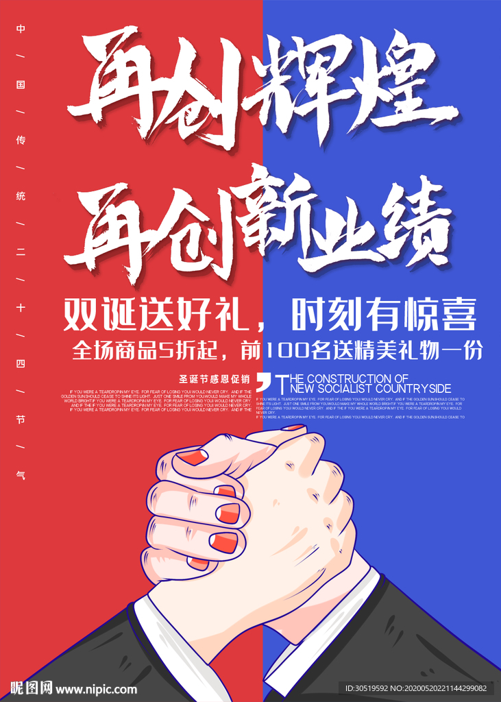 双旦促销