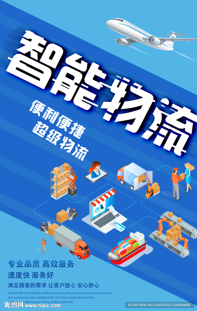 智能物流