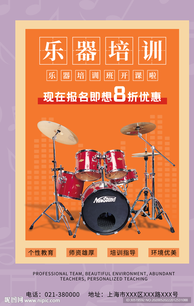 乐器培训