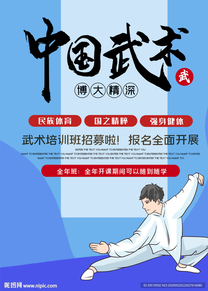 中国武术