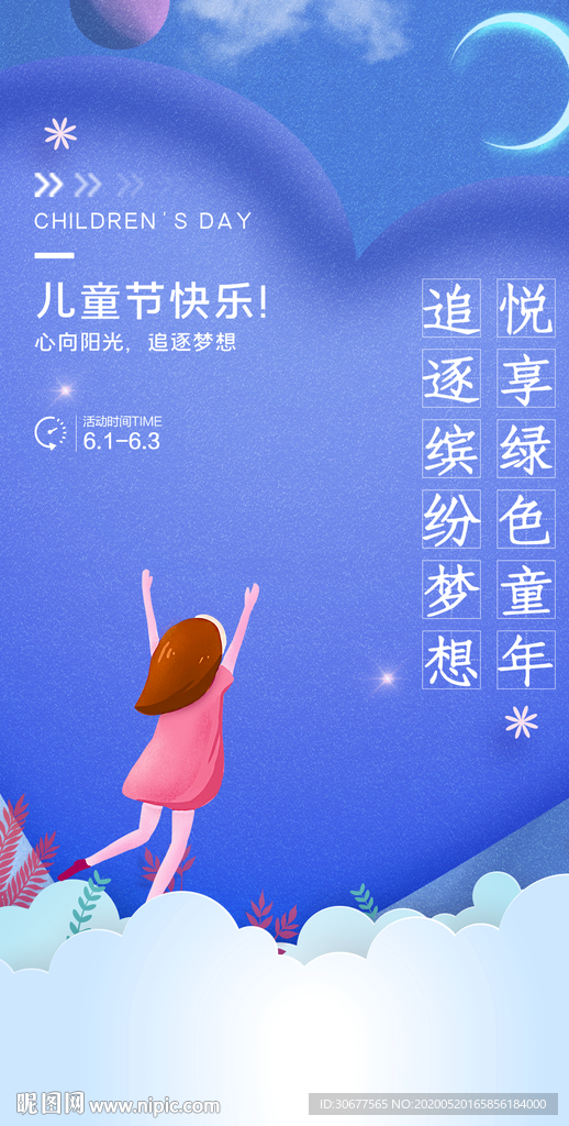 儿童节海报
