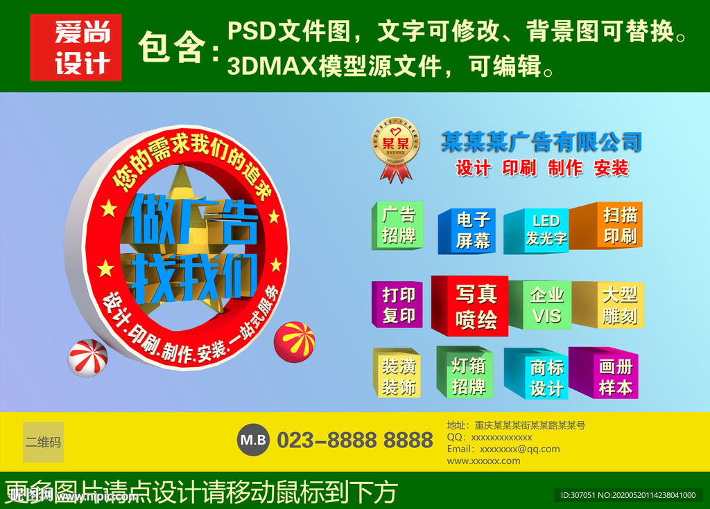 广告公司海报