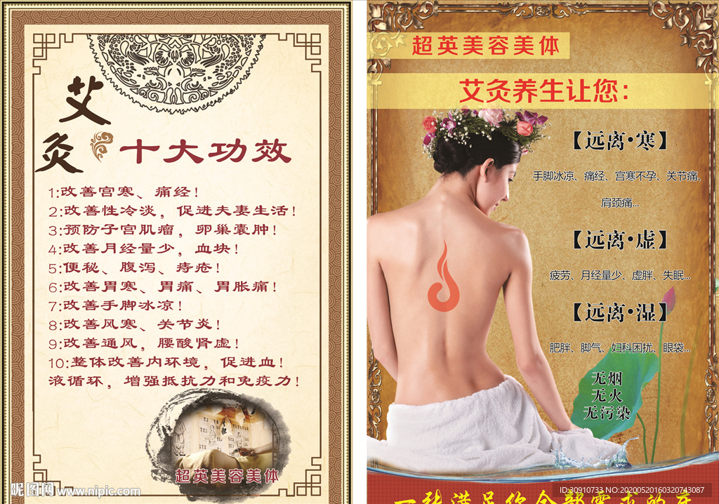 艾灸 中医艾灸 中医艾灸展板