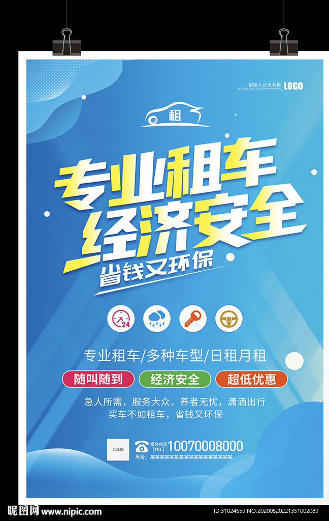 专业租车经济安全汽车租赁租车展