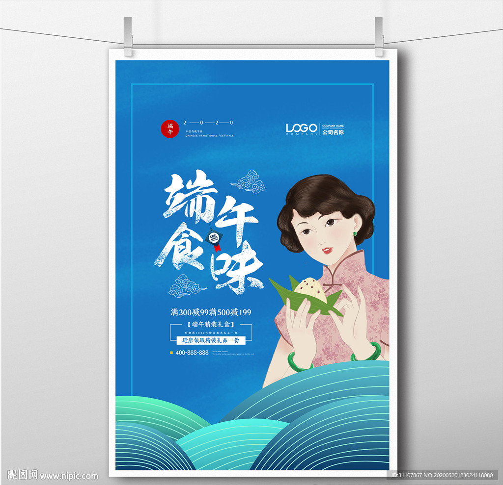 端午食味