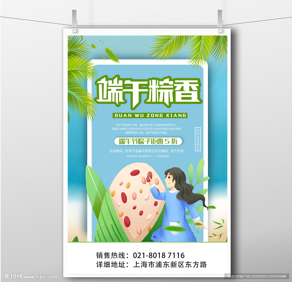 端午节 端午粽香
