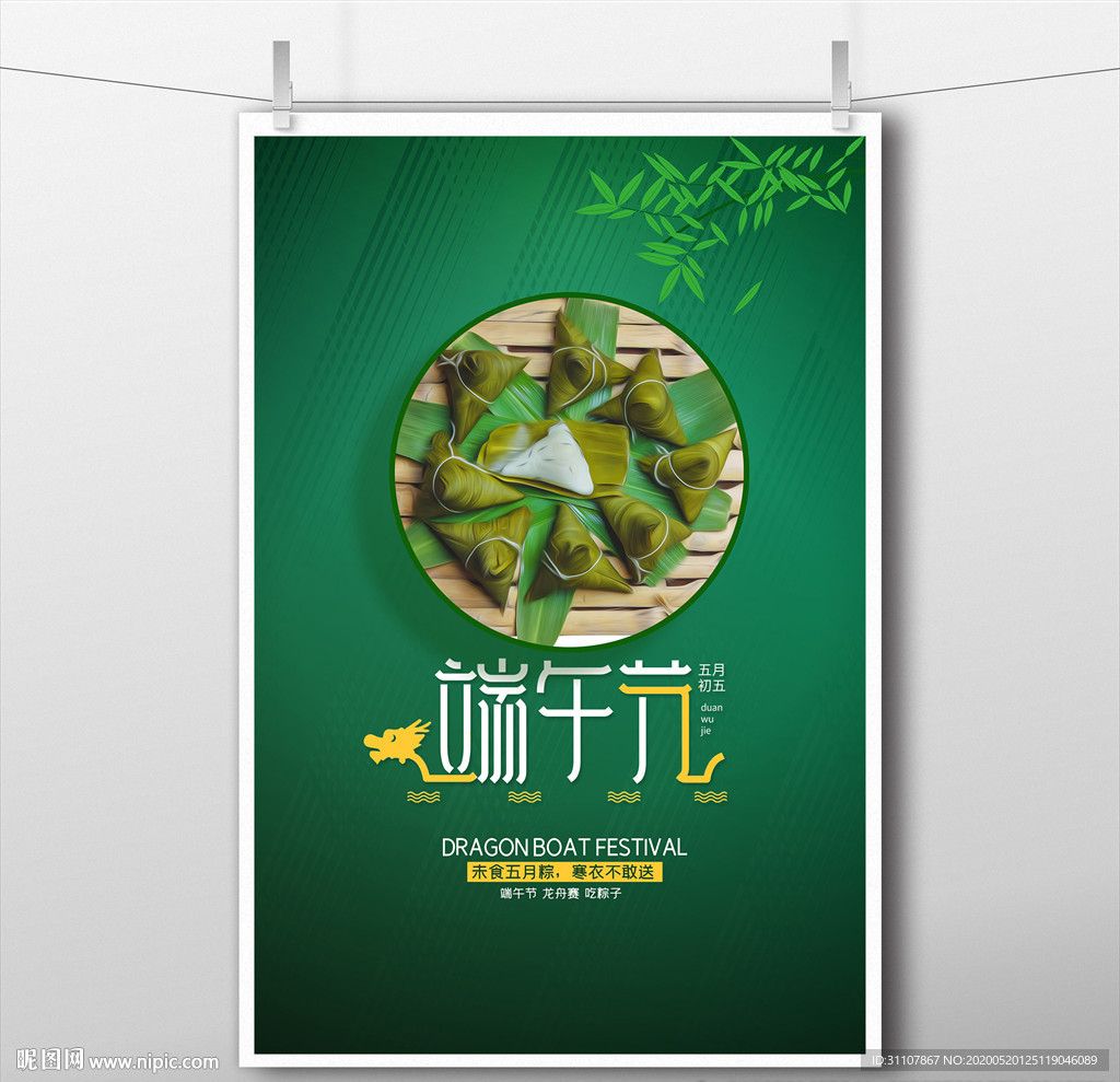 端午节