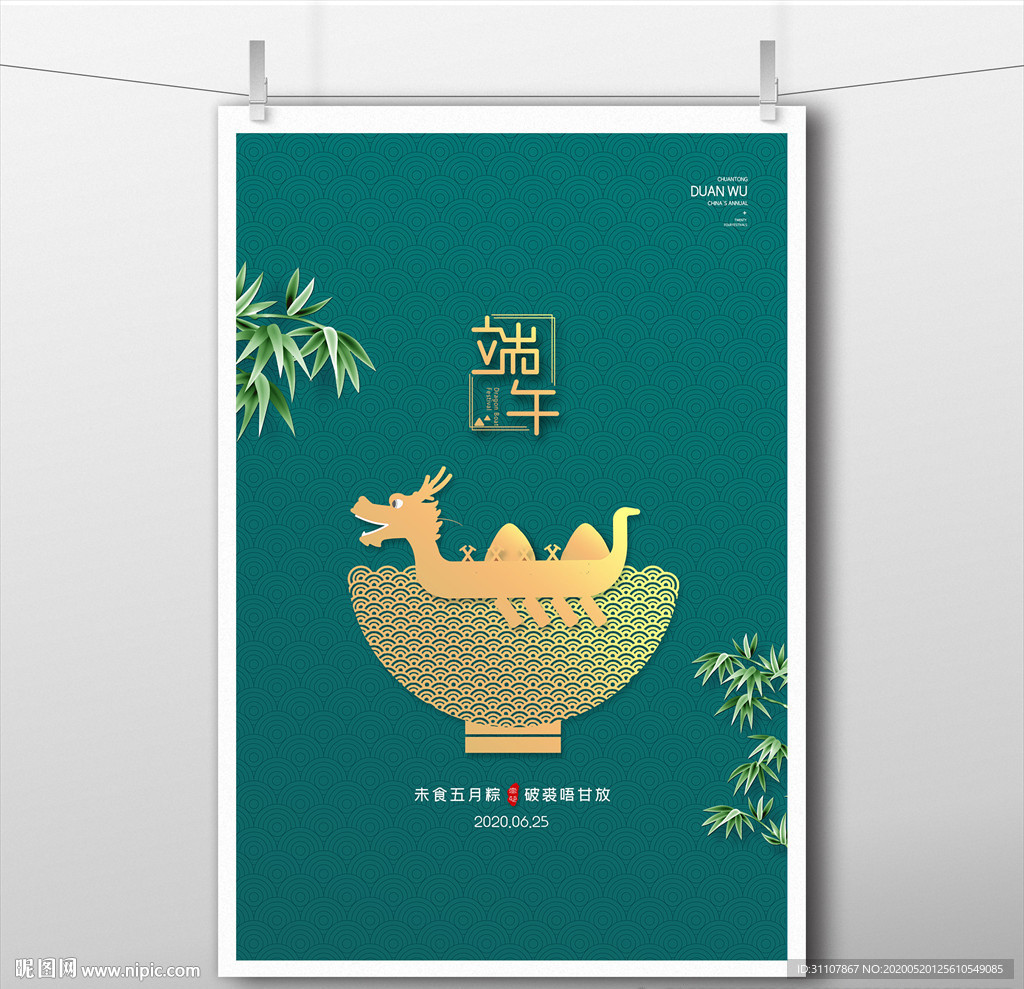 端午端午节