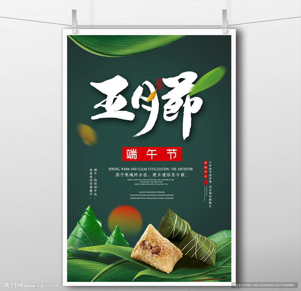 五月节 端午节