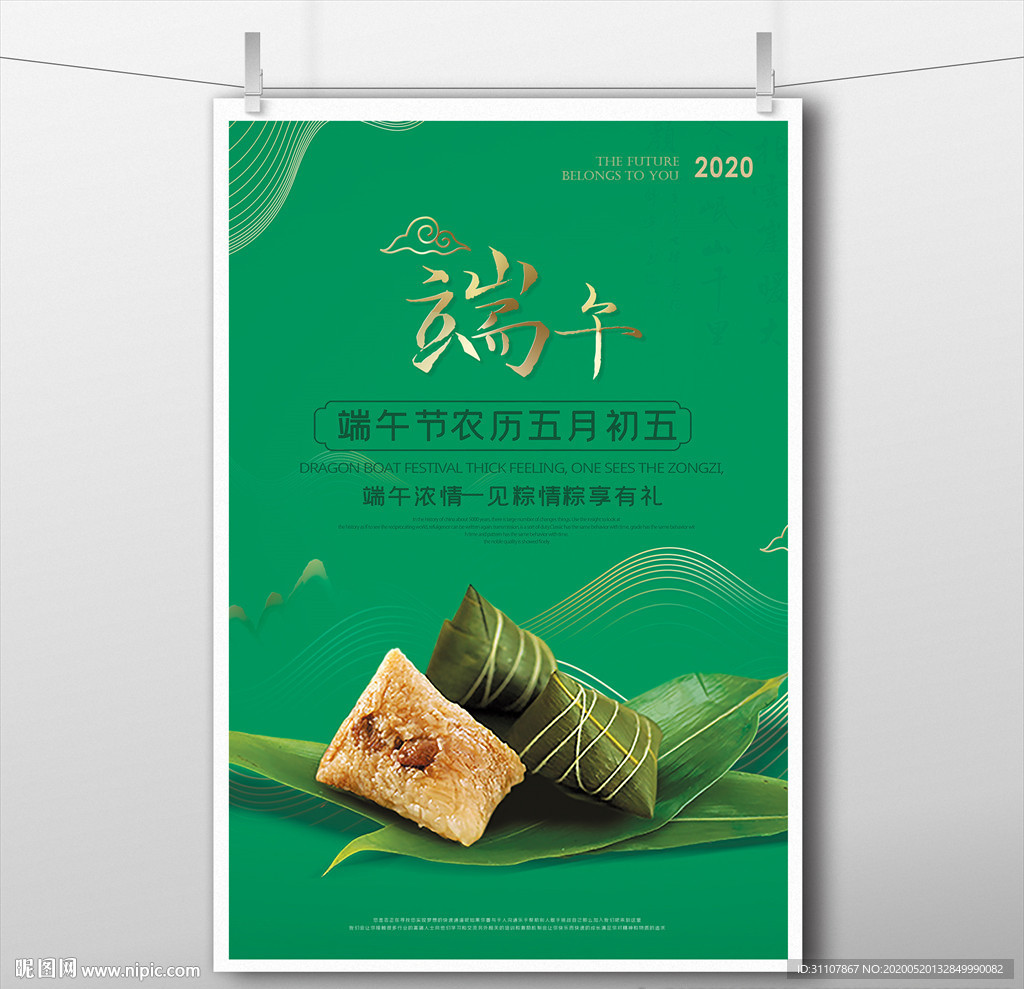 端午