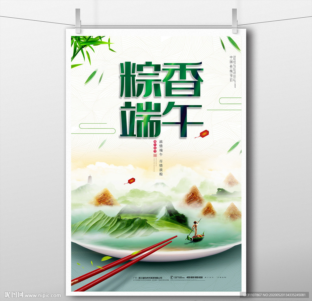 粽香端午