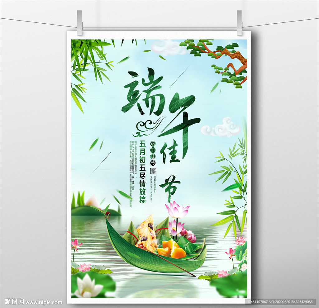 端午佳节