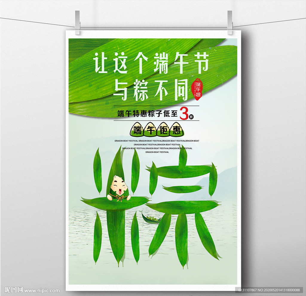 端午节 端午聚钜惠