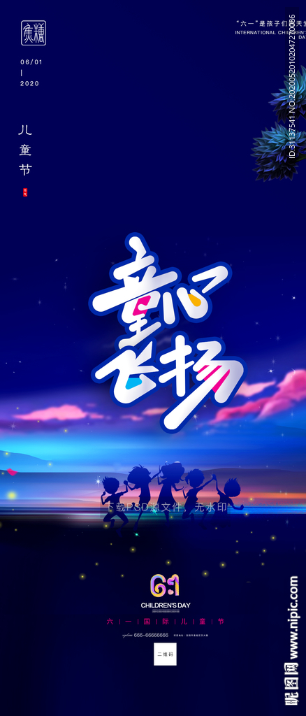 儿童节