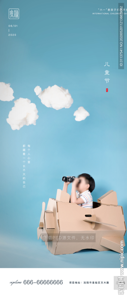 儿童节